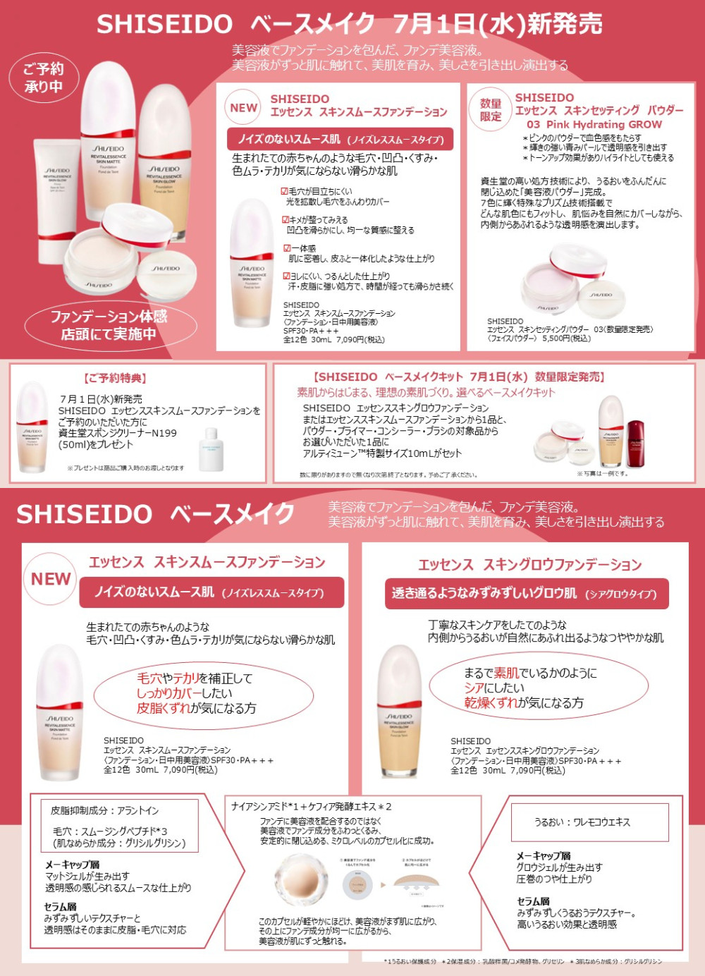 な　化粧品チラシ 各店のデジタルチラシをみる | STORE LOCATOR | MCS マルノウチ