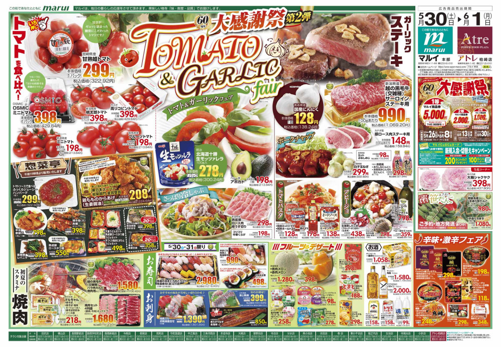 マルイ横山店 | 株式会社マルイ