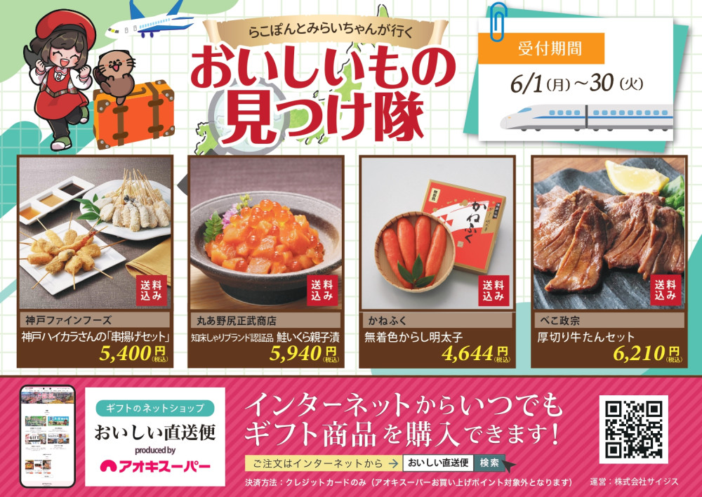 鳴海店｜アオキスーパー｜地域のお客様の豊かで楽しい食生活を応援します。