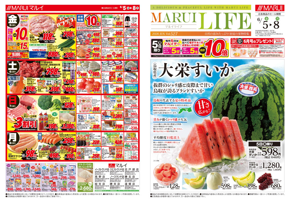 勝央店 - 岡山エリア（岡山県）の最新チラシ・店舗情報