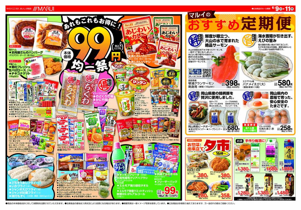 高野店 - 津山・美作エリア（岡山県）の最新チラシ・店舗情報