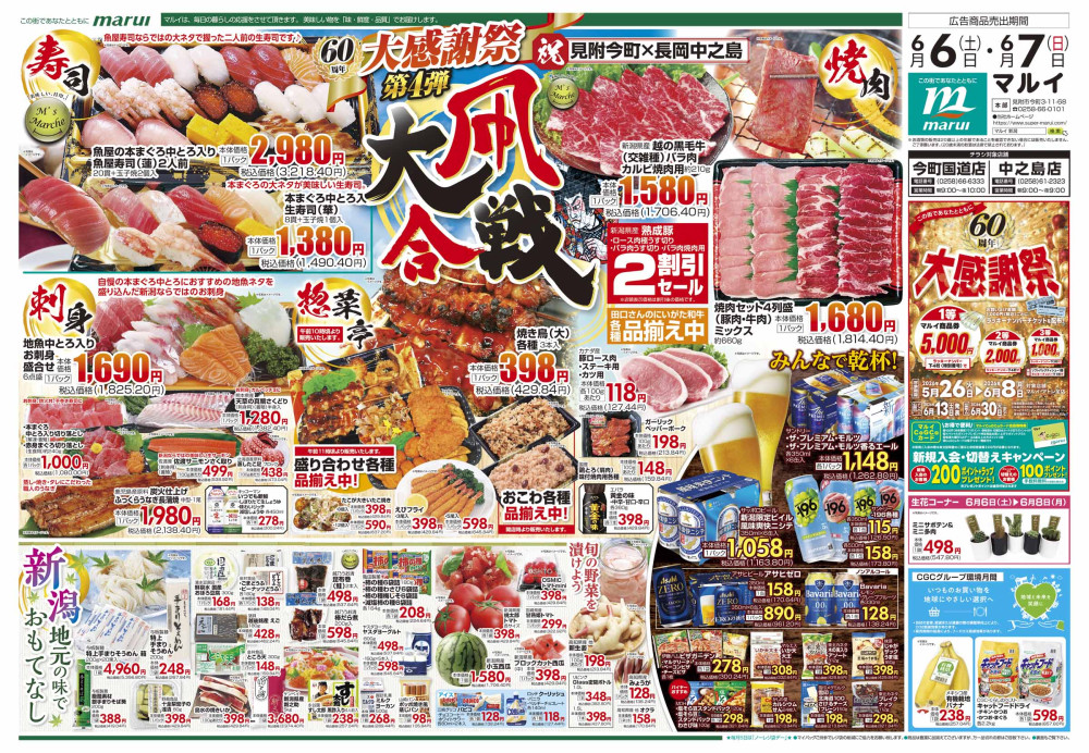 マルイ今町国道店 | 株式会社マルイ