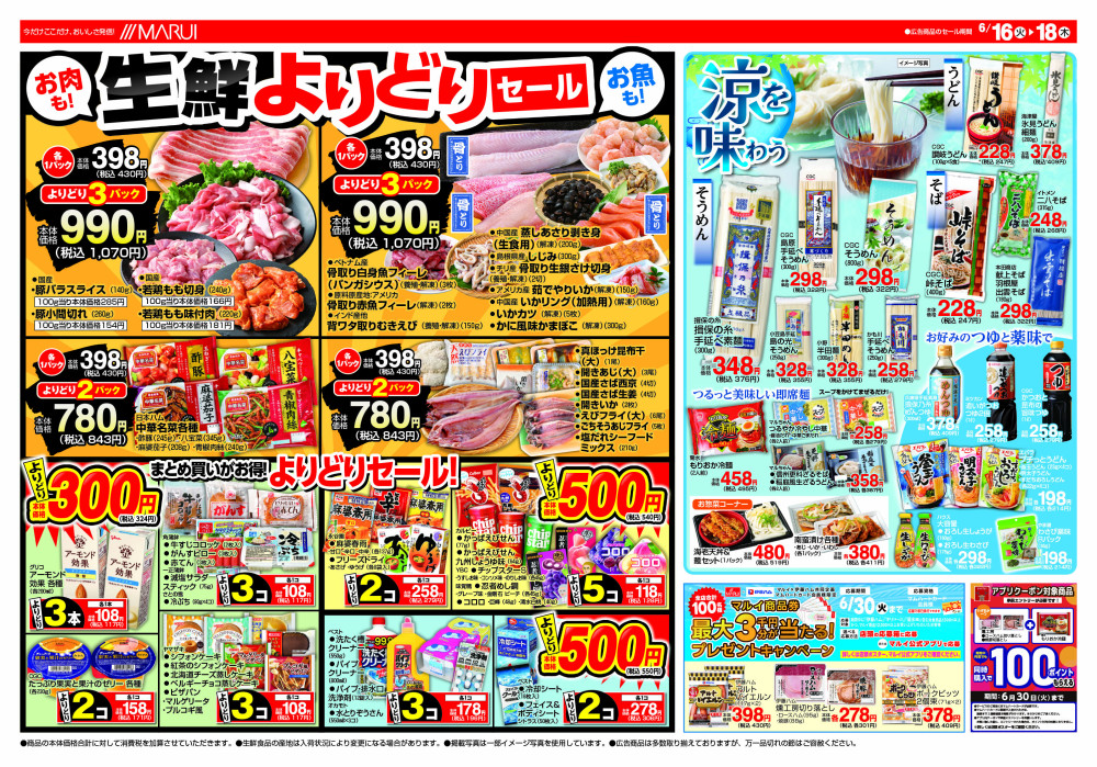 黒田店 - 松江エリア（島根県）の最新チラシ・店舗情報