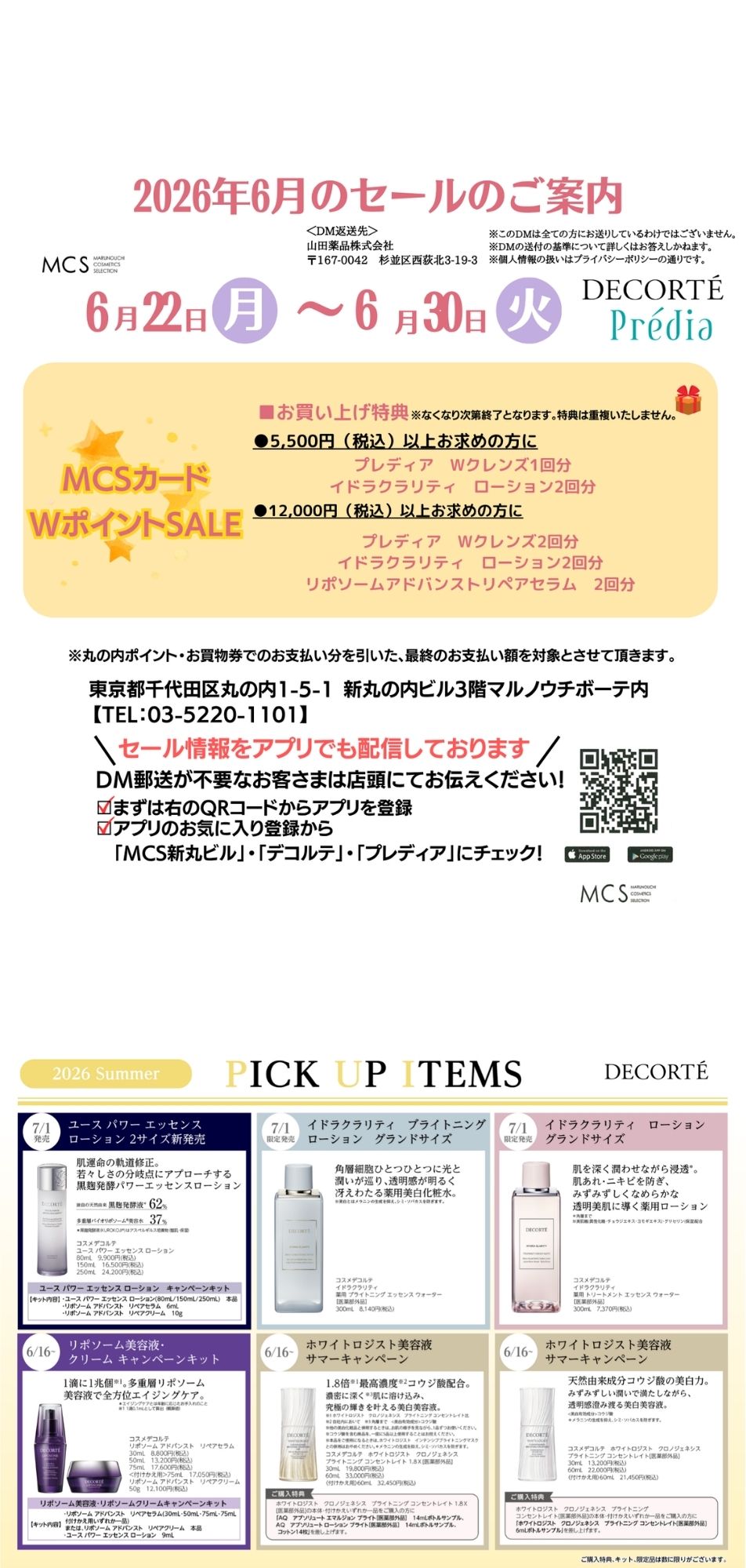 各店のデジタルチラシをみる | STORE LOCATOR | MCS マルノウチ