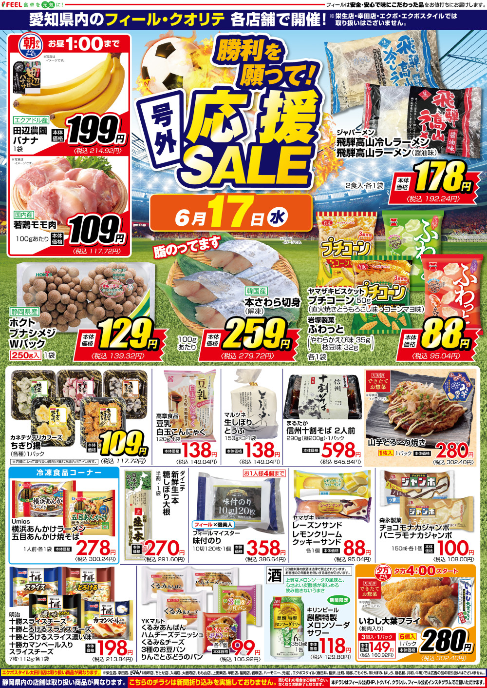 刈谷恩田店 | 店舗情報 | FEEL フレッシュフーズ フィール