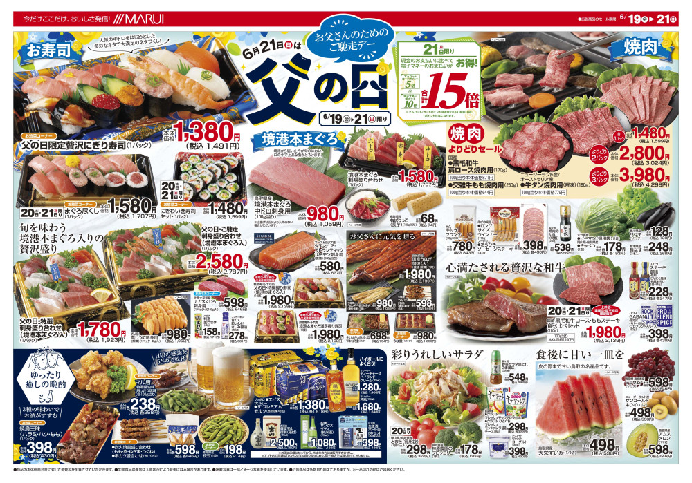 上井店 - 倉吉エリア（鳥取県）の最新チラシ・店舗情報