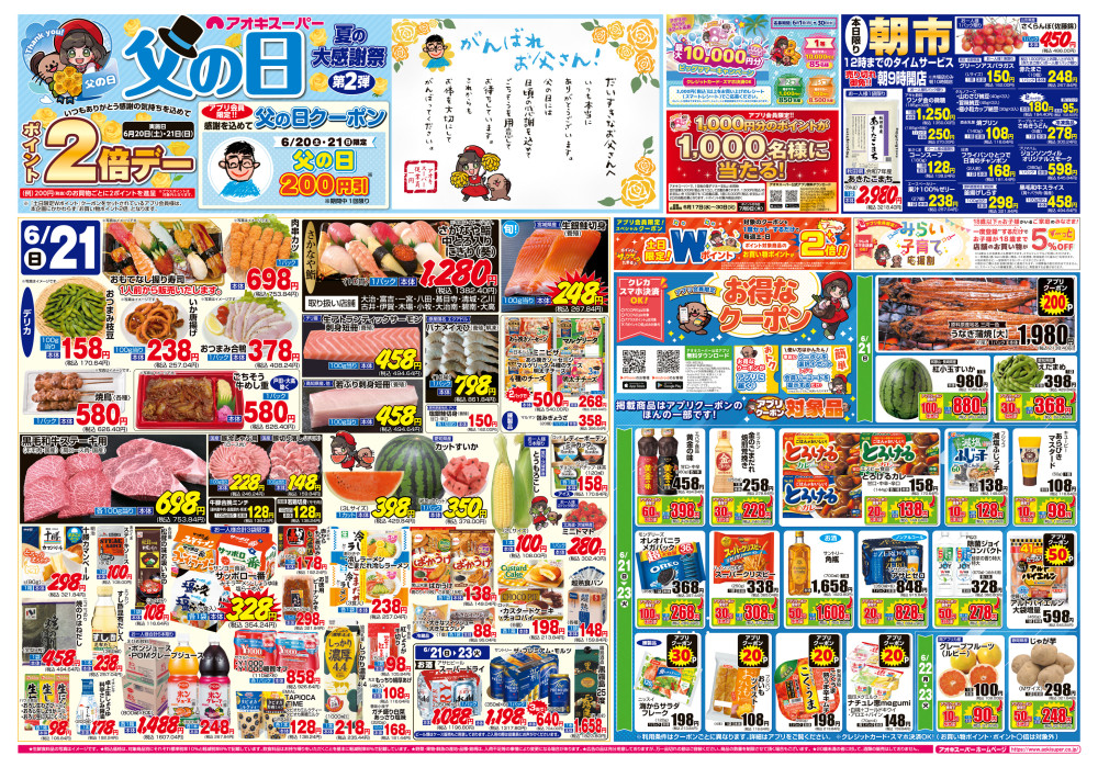 高浜店｜アオキスーパー｜地域のお客様の豊かで楽しい食生活を応援します。