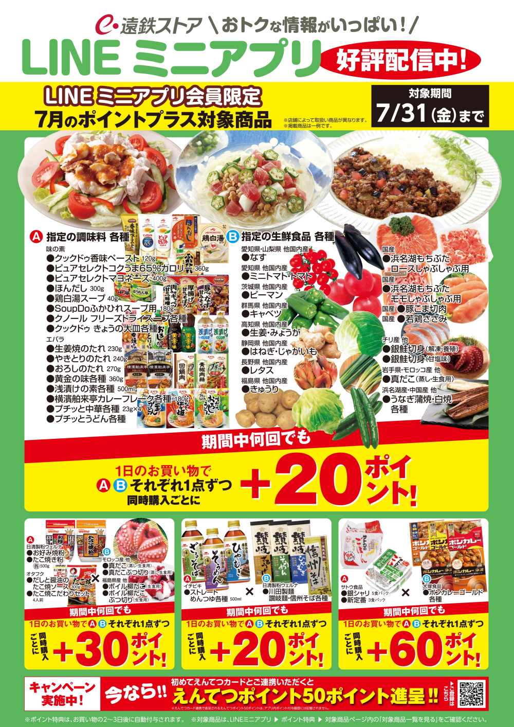 遠鉄ストア