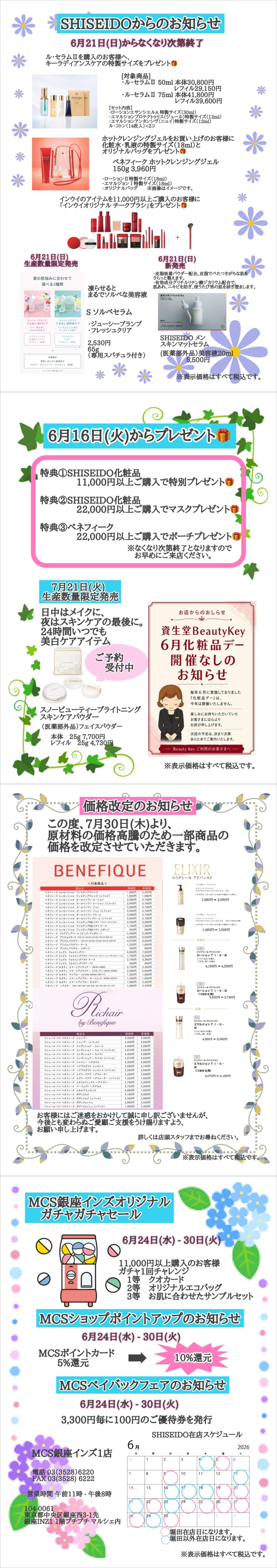 各店のデジタルチラシをみる | STORE LOCATOR | MCS マルノウチ