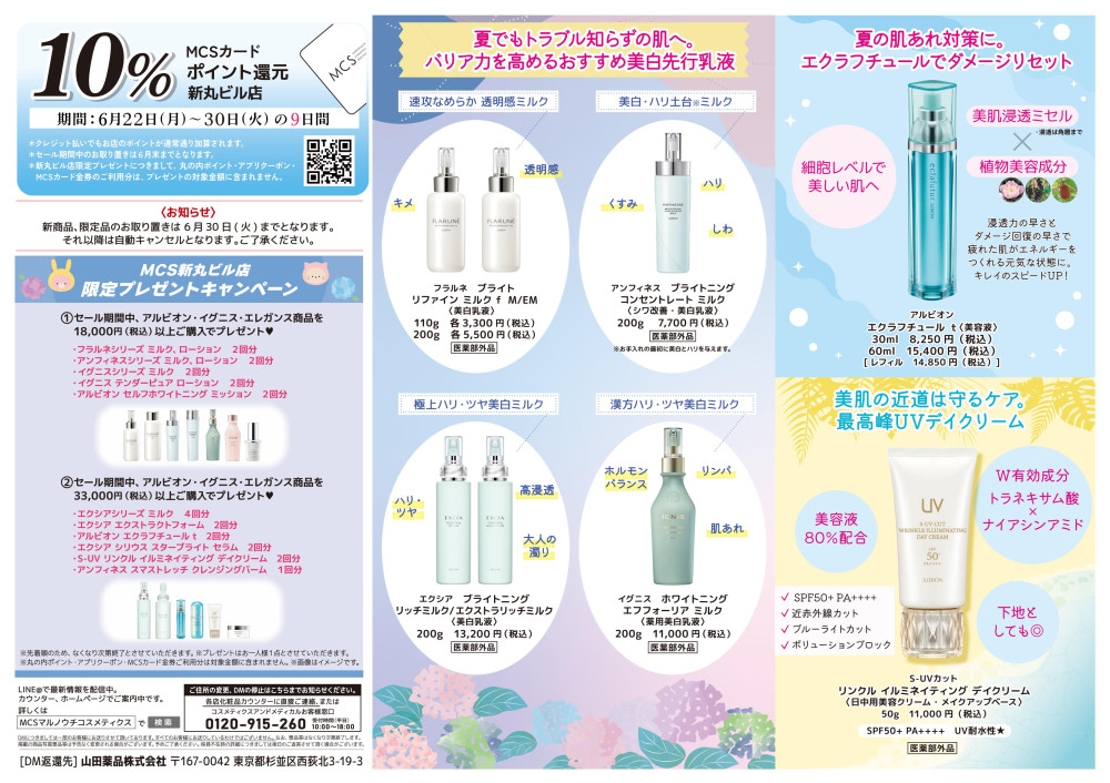 各店のデジタルチラシをみる | STORE LOCATOR | MCS マルノウチ