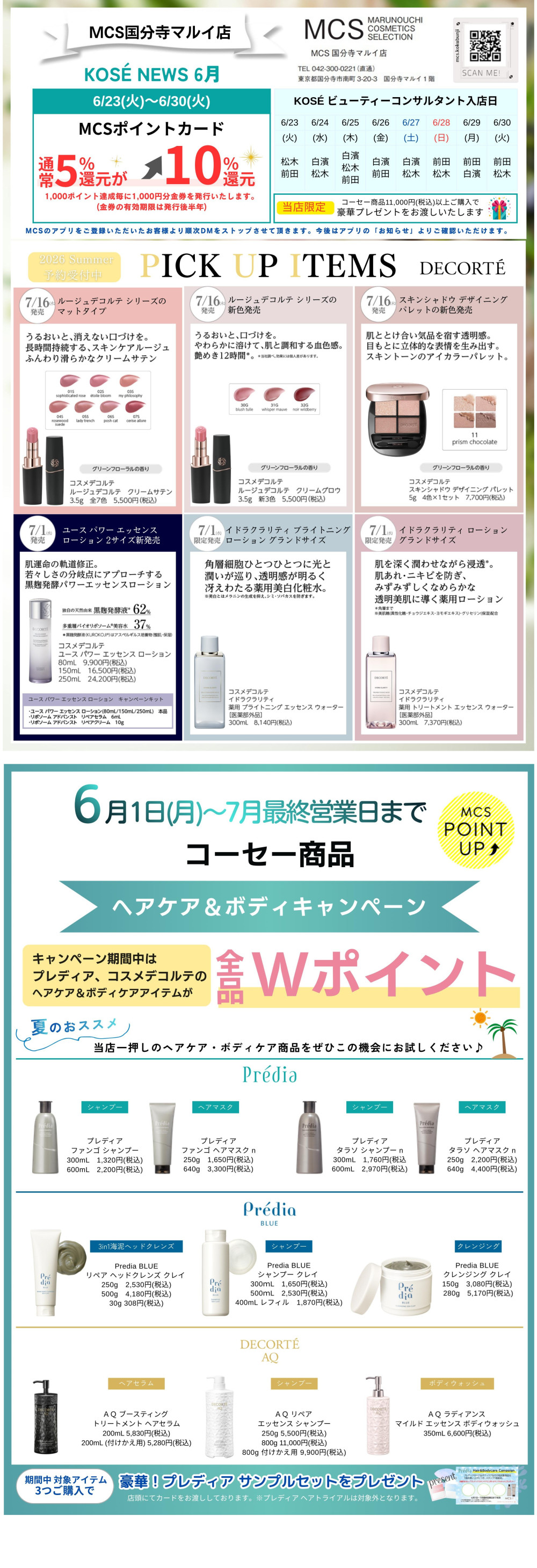 各店のデジタルチラシをみる | STORE LOCATOR | MCS マルノウチ