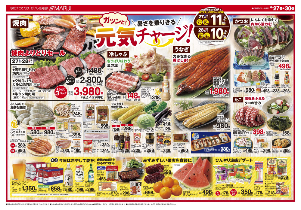 黒田店 - 松江エリア（島根県）の最新チラシ・店舗情報