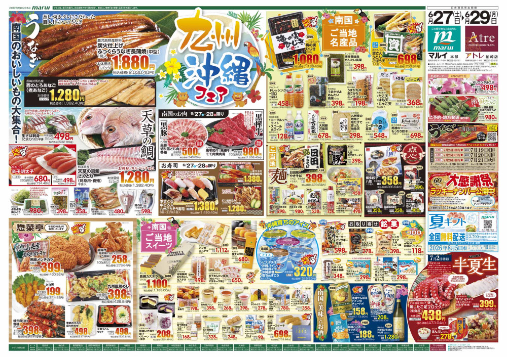アトレ柏崎店 | 株式会社マルイ