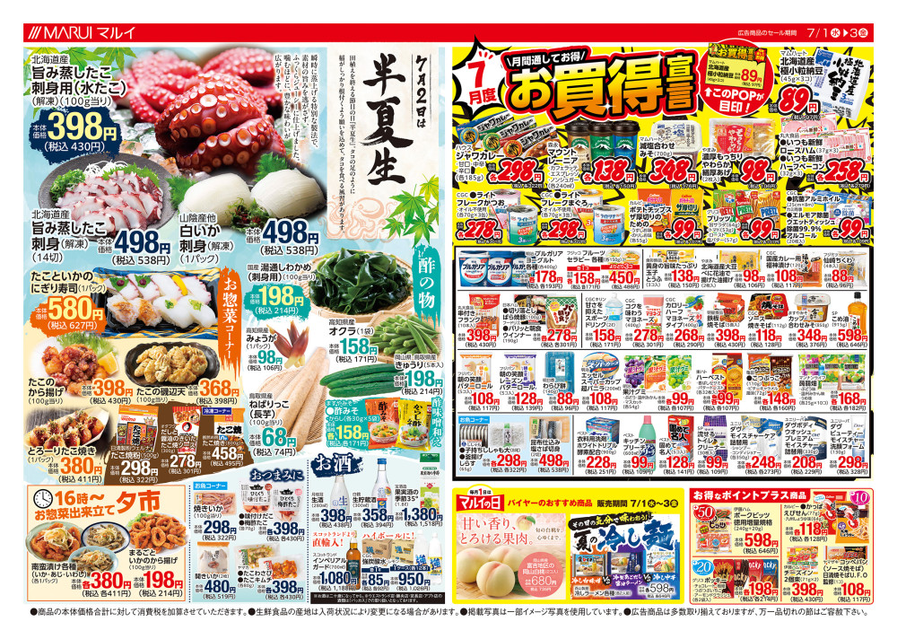 高野店 - 津山・美作エリア（岡山県）の最新チラシ・店舗情報