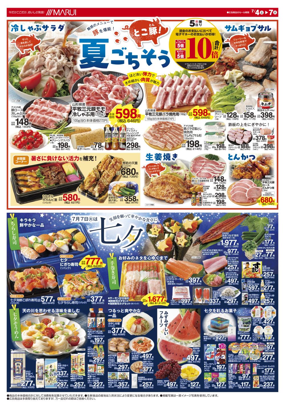 高野店 - 津山・美作エリア（岡山県）の最新チラシ・店舗情報