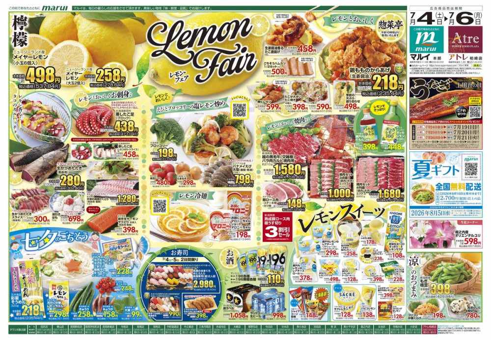 中之島店のチラシ | マルイ