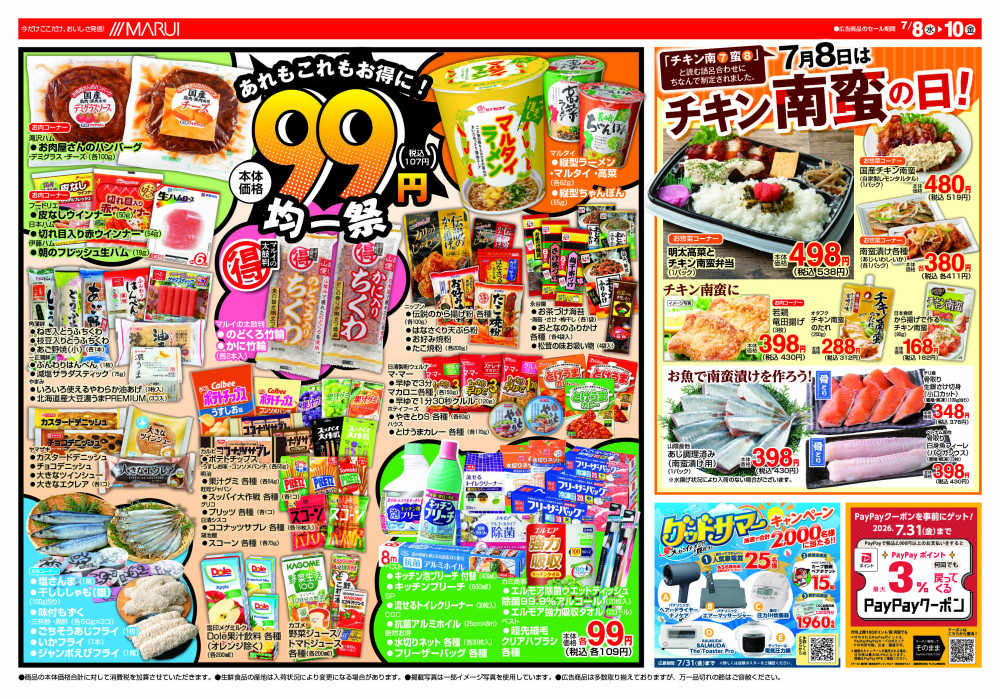 イーストランド店 - 津山・美作エリア（岡山県）の最新チラシ・店舗