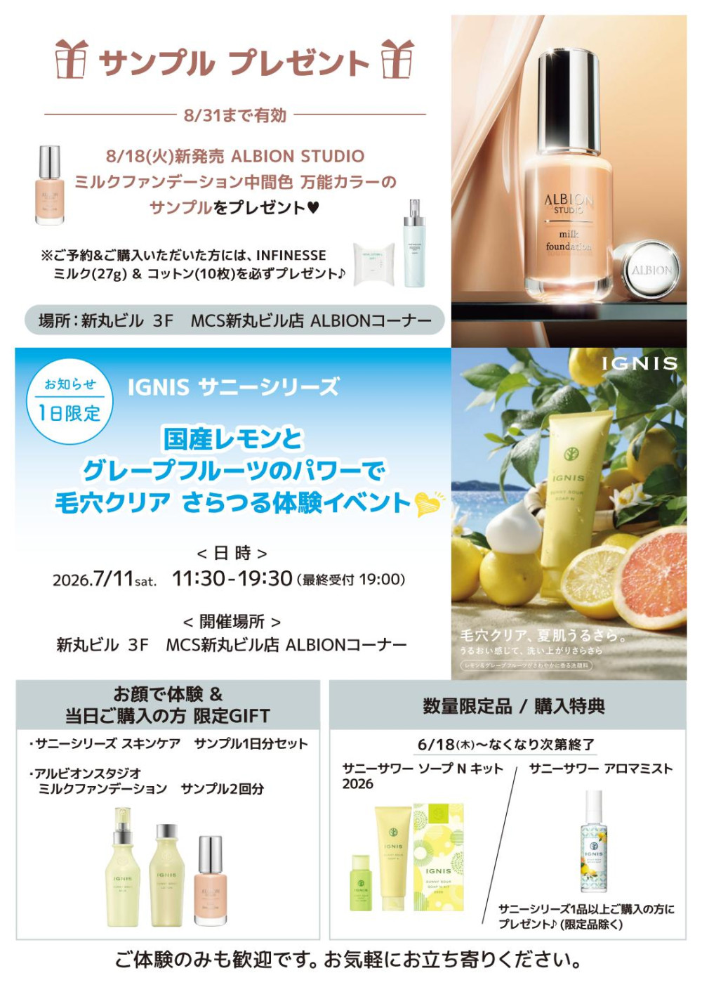 各店のデジタルチラシをみる | STORE LOCATOR | MCS マルノウチ