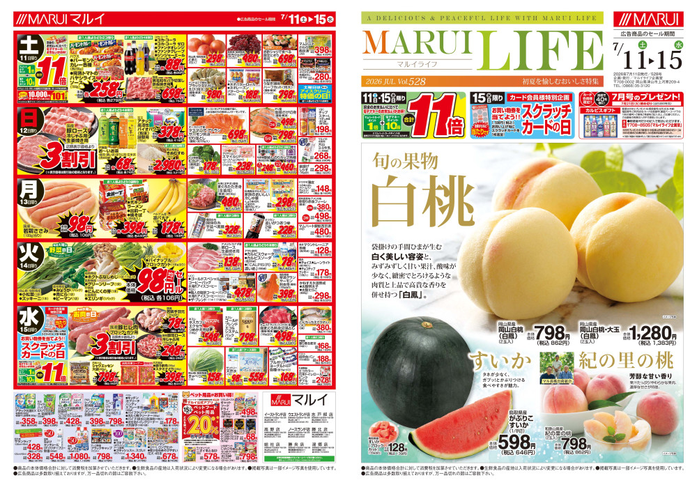 高野店 - 津山・美作エリア（岡山県）の最新チラシ・店舗情報