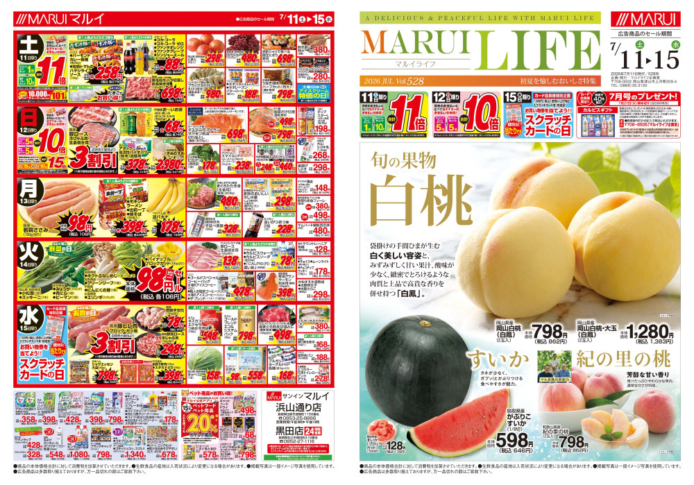 黒田店 - 松江エリア（島根県）の最新チラシ・店舗情報