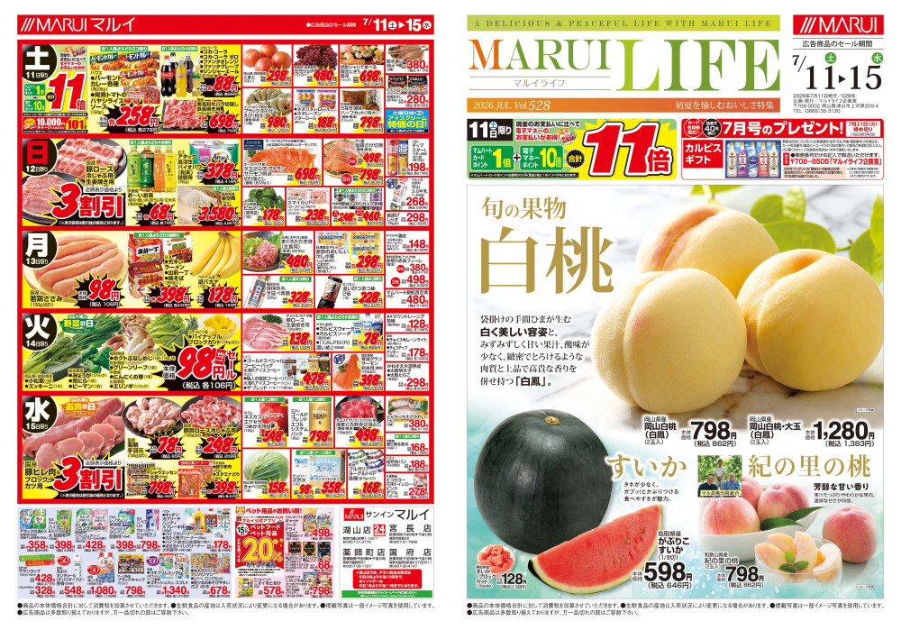 宮長店 - 鳥取エリア（鳥取県）の最新チラシ・店舗情報