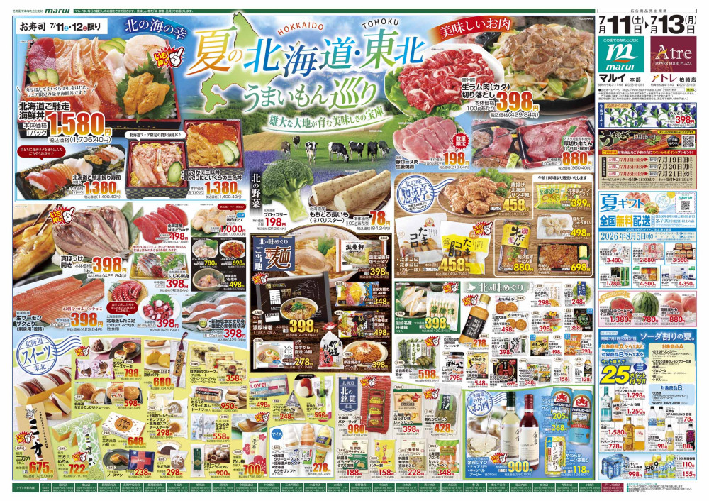横山店のチラシ | マルイ