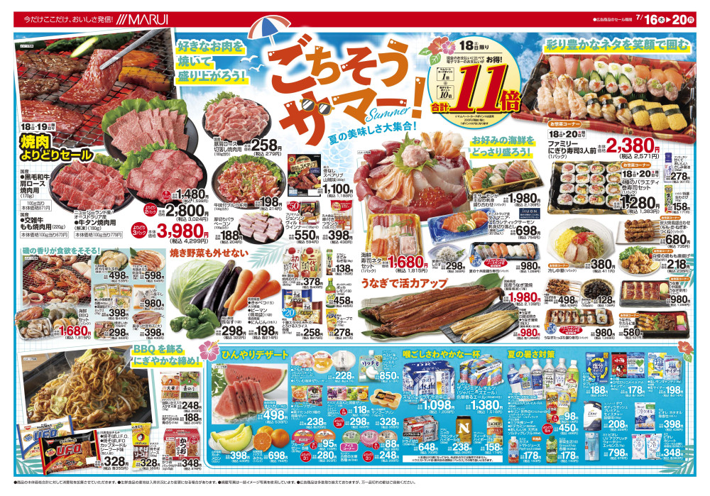 ノースランド店 - 津山・美作エリア（岡山県）の最新チラシ・店舗情報