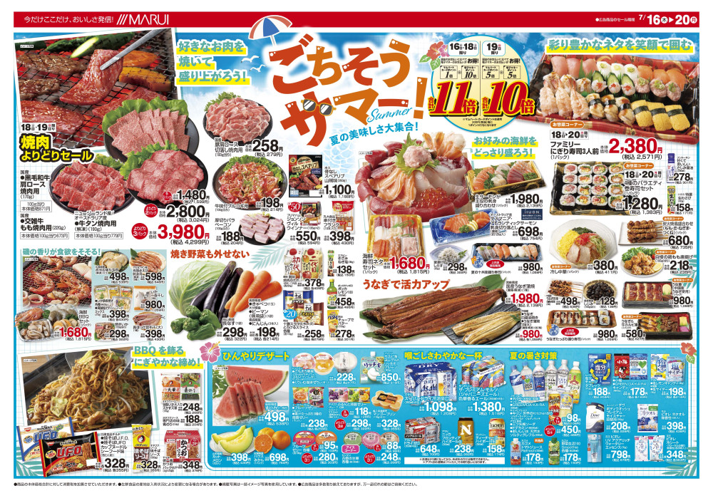上井店 - 倉吉エリア（鳥取県）の最新チラシ・店舗情報