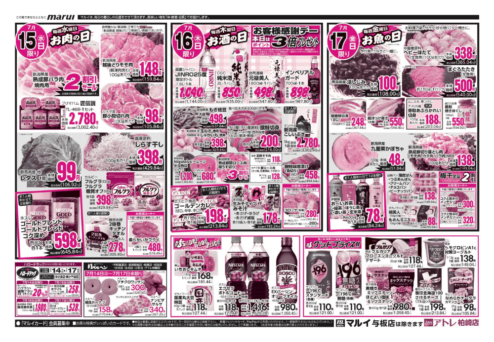 アトレ柏崎店 | 株式会社マルイ