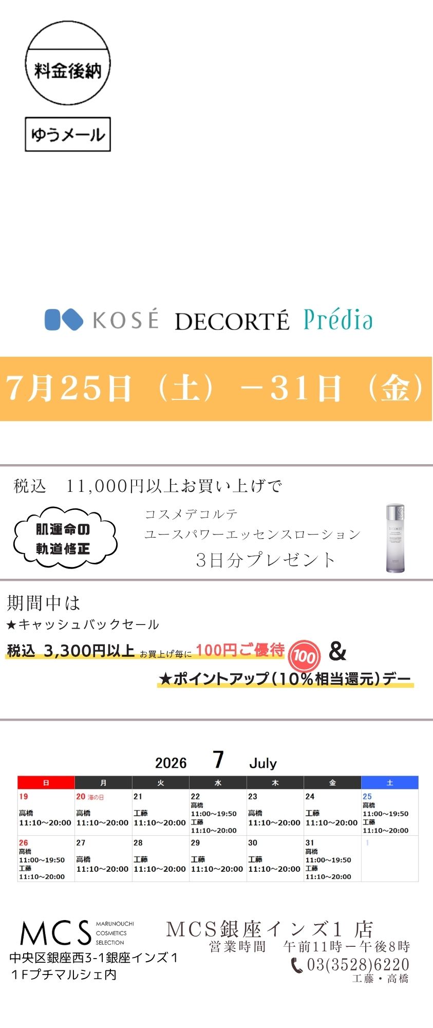 各店のデジタルチラシをみる | STORE LOCATOR | MCS マルノウチ