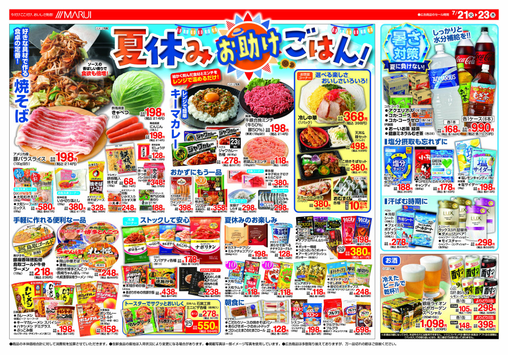 高野店 - 津山・美作エリア（岡山県）の最新チラシ・店舗情報