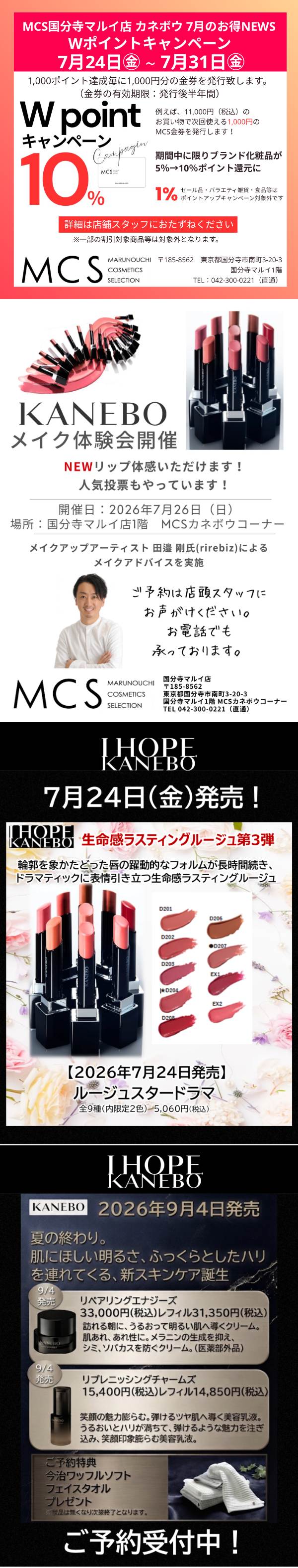 各店のデジタルチラシをみる | STORE LOCATOR | MCS マルノウチ