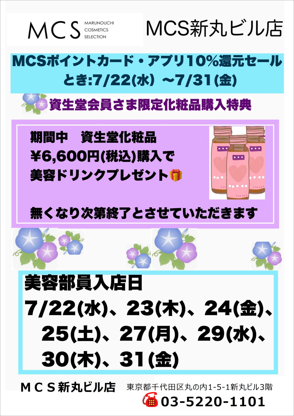 各店のデジタルチラシをみる | STORE LOCATOR | MCS マルノウチ
