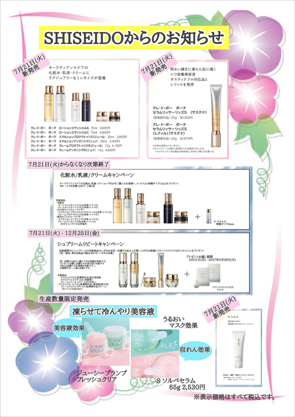 各店のデジタルチラシをみる | STORE LOCATOR | MCS マルノウチ