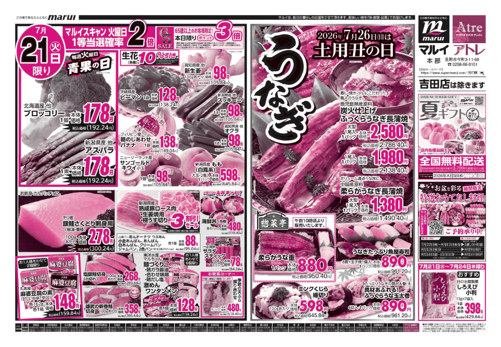 アトレ柏崎店 | 株式会社マルイ