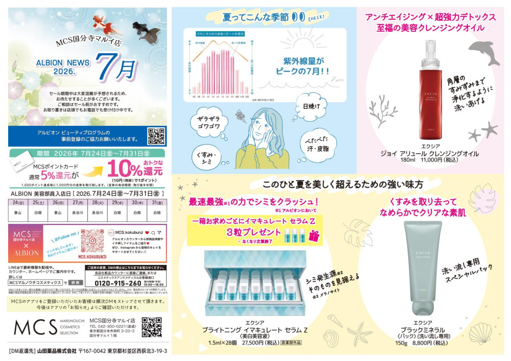 各店のデジタルチラシをみる | STORE LOCATOR | MCS マルノウチ