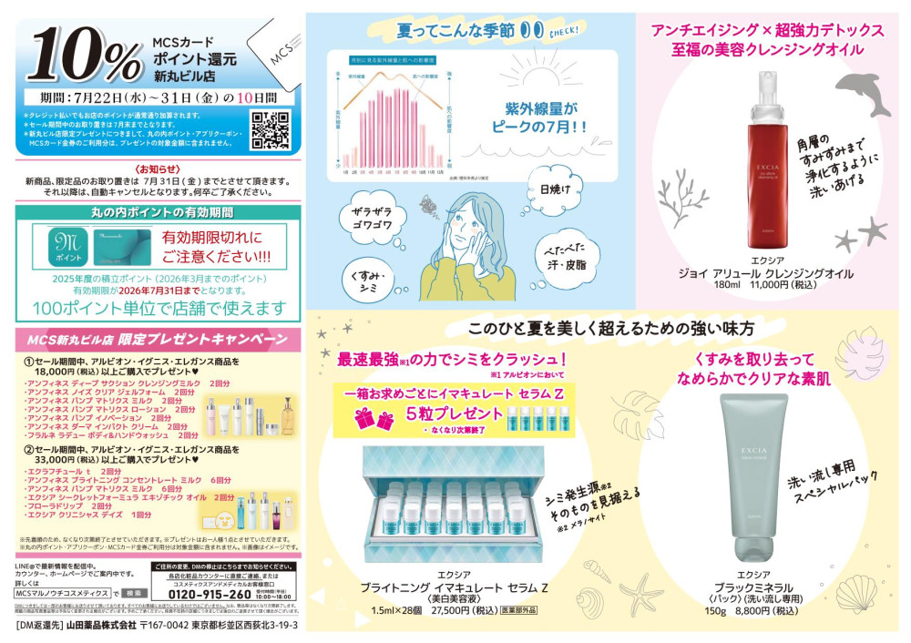各店のデジタルチラシをみる | STORE LOCATOR | MCS マルノウチ