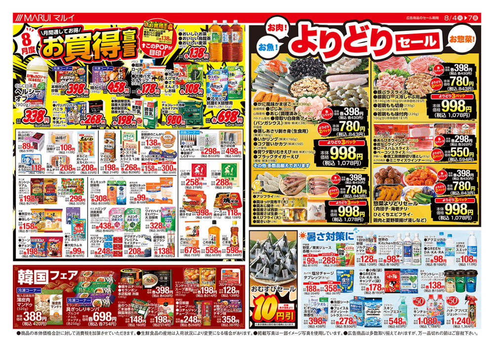 まるさま専用ページ 黒田店 - 松江エリア（島根県）の最新チラシ・店舗情報