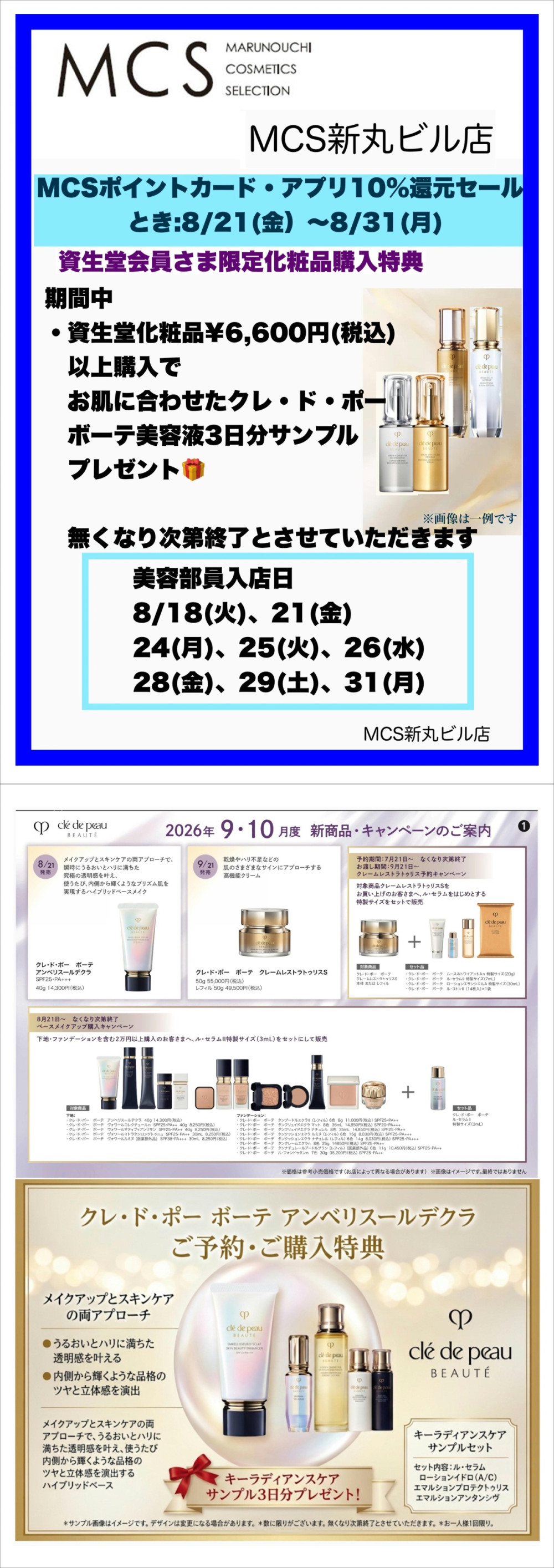 エムディ化粧品β4点セットキャンペーンお得です。1店限り！ 初！お試し
