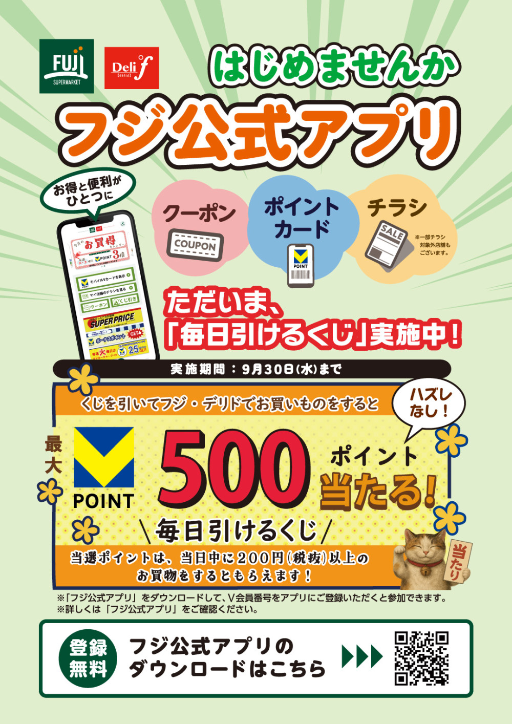 富士シティオのホームページへようこそ～店舗情報・プチマルシェ フジ