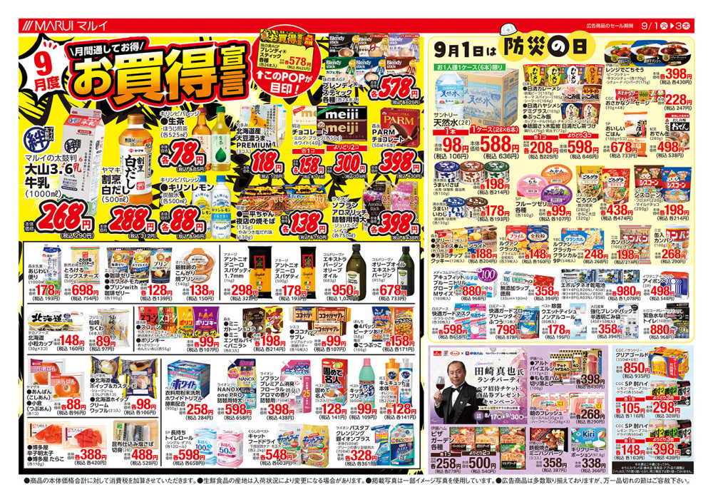 志戸部店 - 津山・美作エリア（岡山県）の最新チラシ・店舗情報