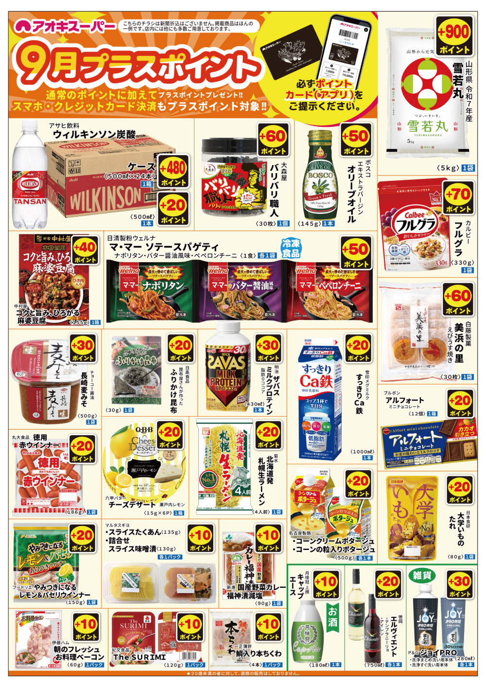 アオキ スーパー 東明 店
