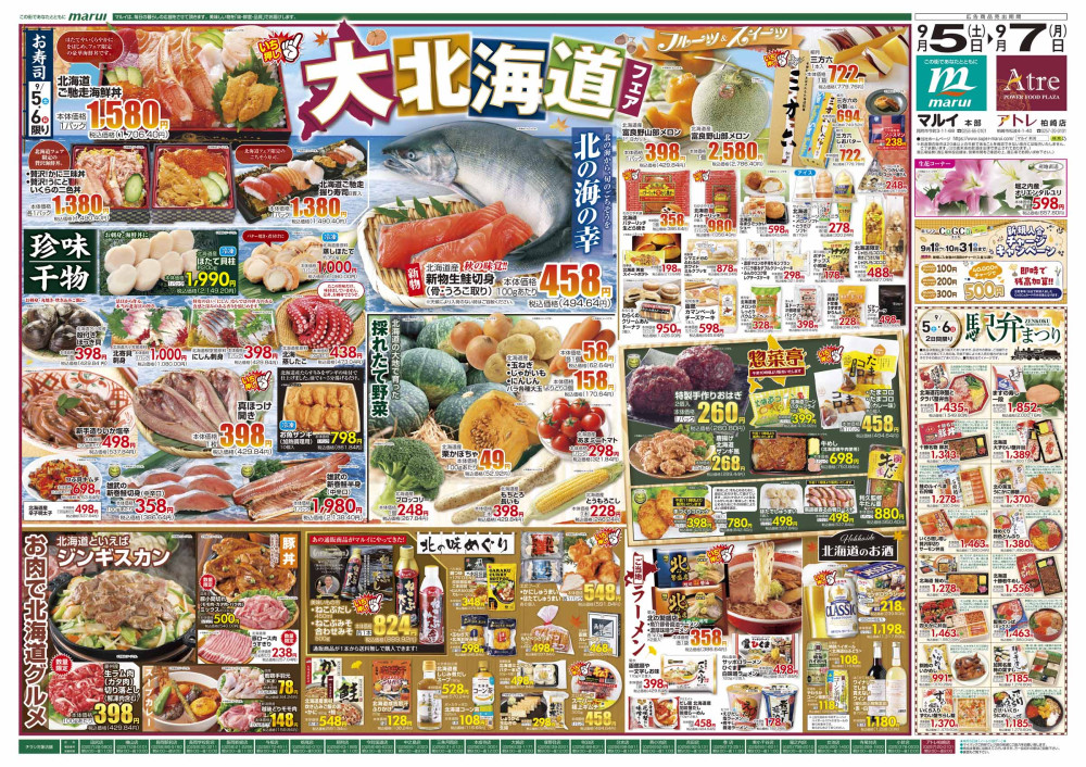 ＭＤ「ジャングルストライク デザートストライク パート２」Ａ４サイズチラシ 中之島店のチラシ | マルイ