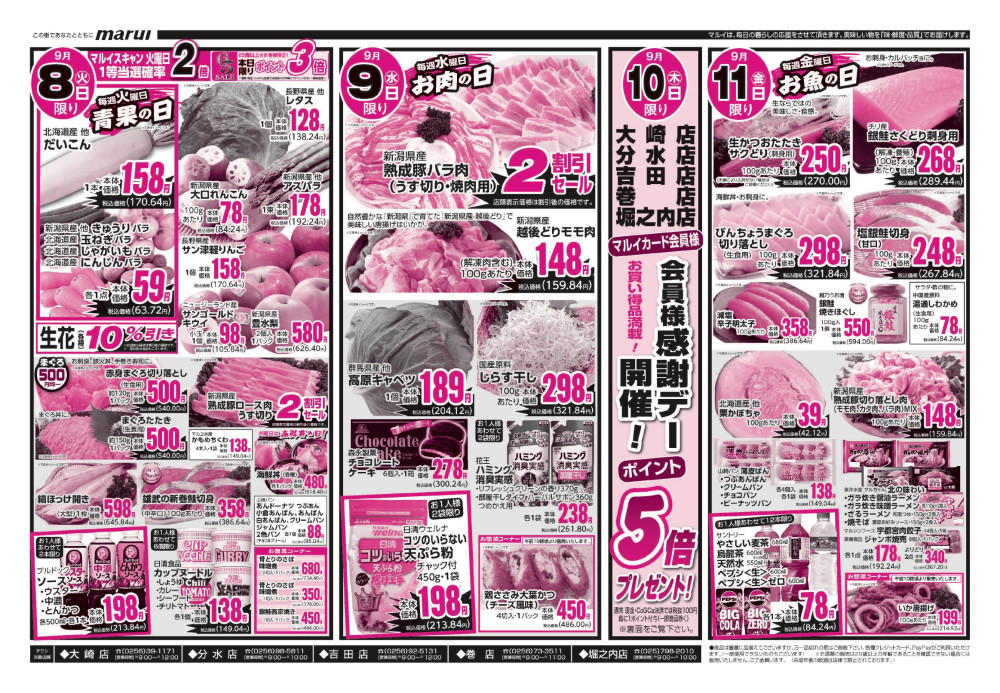 堀之内店のチラシ | マルイ