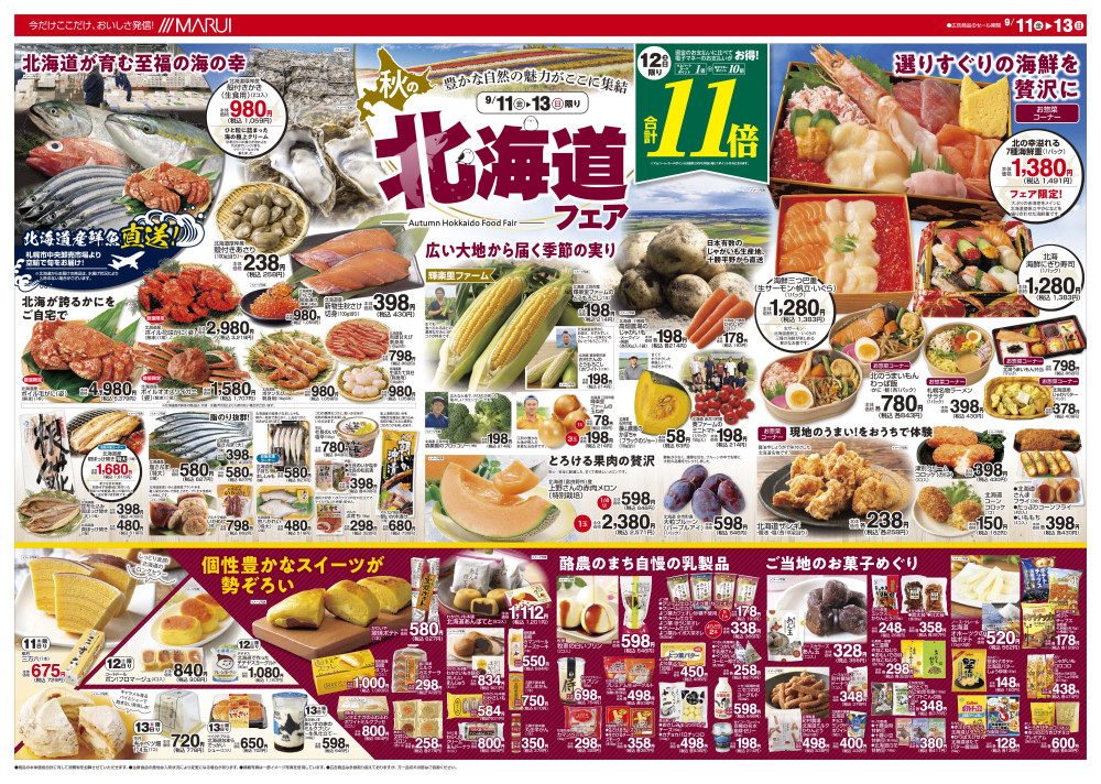 湯郷店 - 津山・美作エリア（岡山県）の最新チラシ・店舗情報