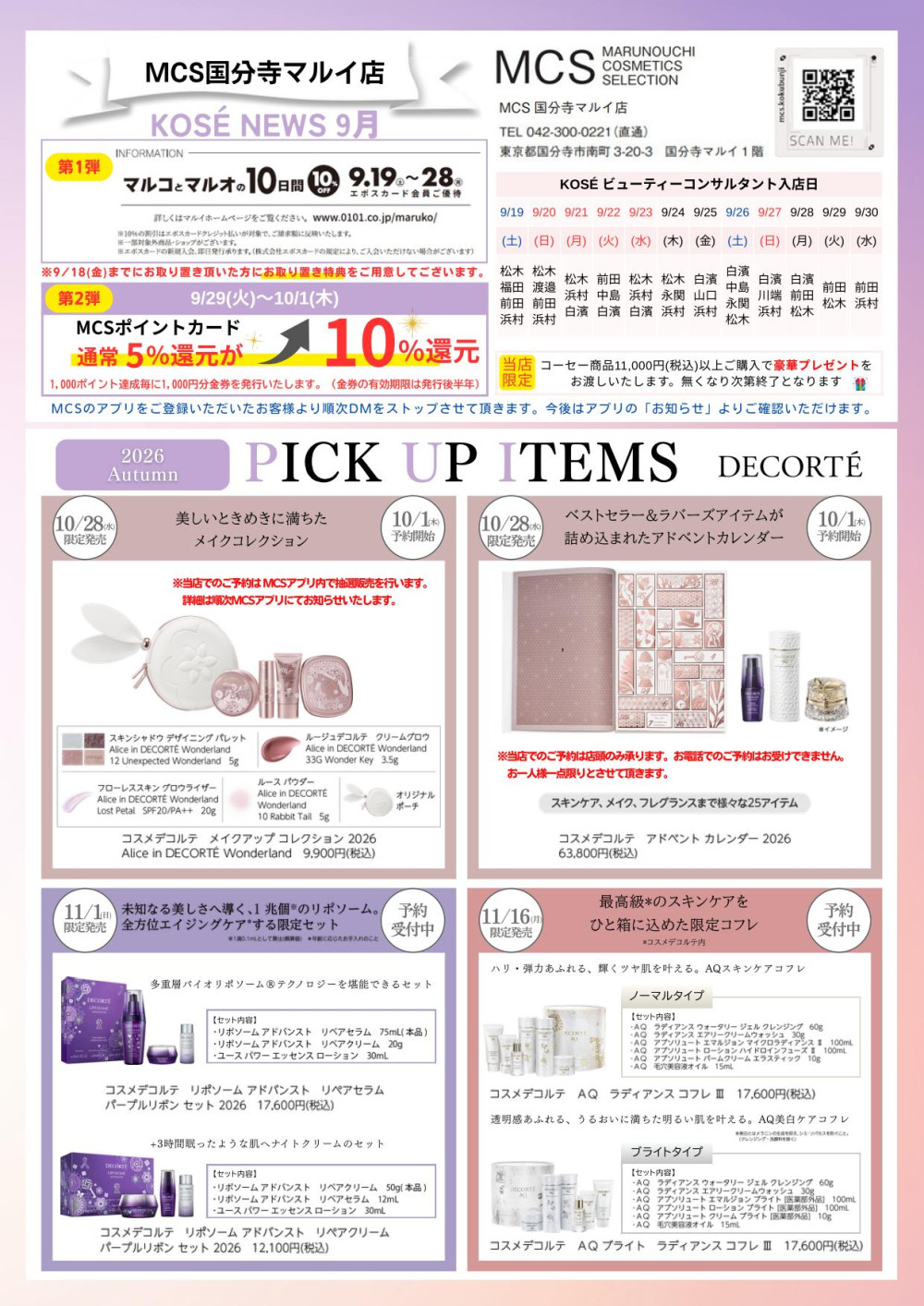 各店のデジタルチラシをみる | STORE LOCATOR | MCS マルノウチ