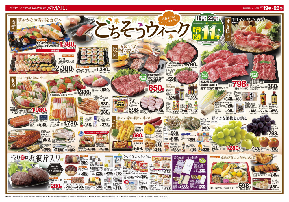 高野店 - 津山・美作エリア（岡山県）の最新チラシ・店舗情報