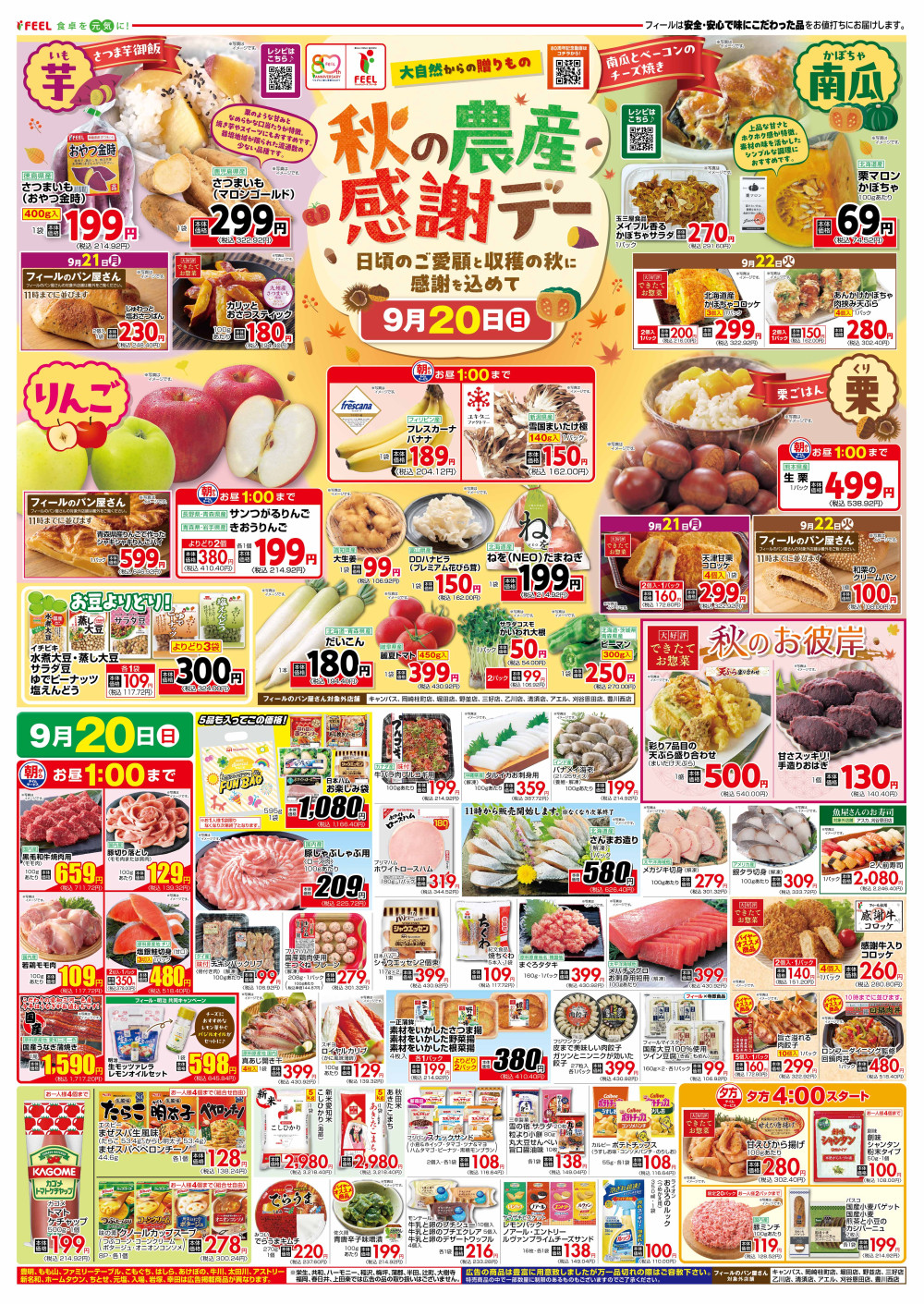 三郷店 | 店舗情報 | FEEL フレッシュフーズ フィール