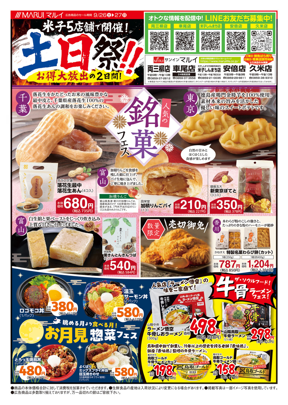 マルイ 安倍 店