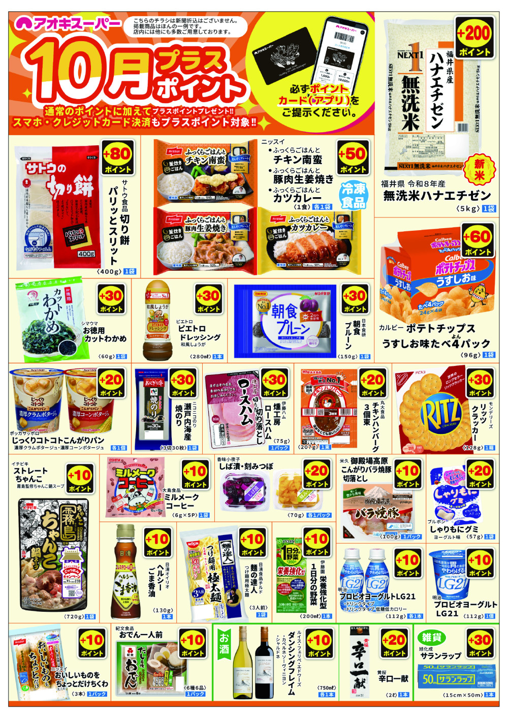 高浜店｜アオキスーパー｜地域のお客様の豊かで楽しい食生活を応援します。